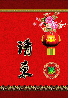 請柬素材圖片