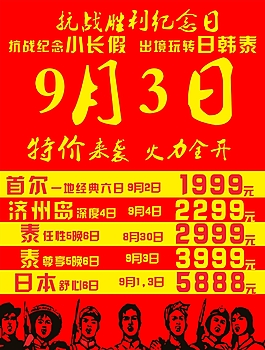 小长假出境游