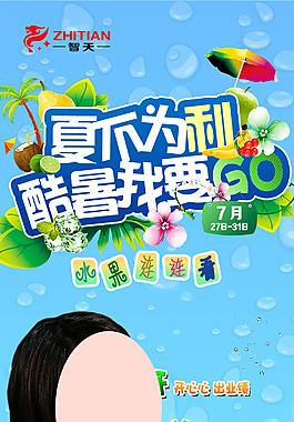 水果易拉宝