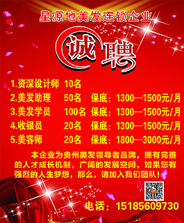 美发招聘图片