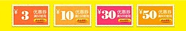 店铺优惠券