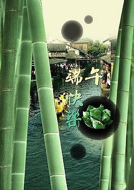 端午海報(bào)