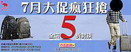 淘寶促銷海報