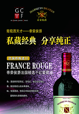 法國紅酒廣告圖片