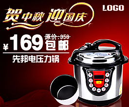 淘寶電飯煲促銷海報