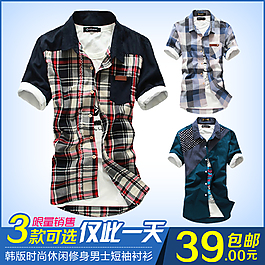淘寶時(shí)尚男裝T恤促銷主圖