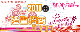 淘寶活動(dòng)隆重招商海報(bào)