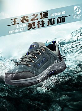 布洛克登山鞋