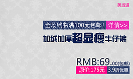 淘寶牛仔褲促銷海報(bào)模板