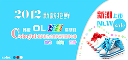 淘寶時(shí)尚女鞋促銷海報(bào)