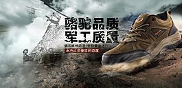 登山鞋淘寶海報(bào)