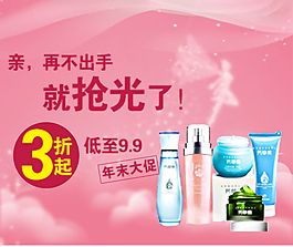 化妝品促銷PSD海報