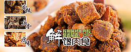 淘寶牛肉干促銷海報