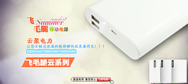 充電寶促銷PSD海報(bào)