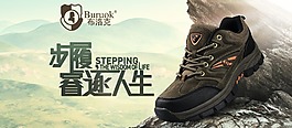 登山鞋淘寶海報(bào)