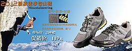 登山鞋海報