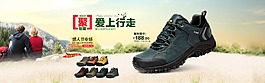 登山鞋淘寶海報(bào)