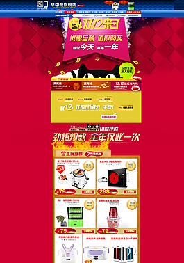 雙十二首頁模板圖片