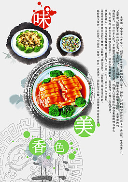 美食菜單