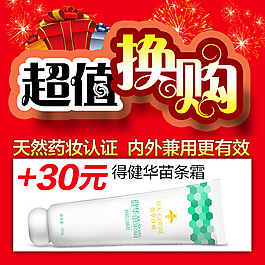 瘦身霜超值換購主圖模板