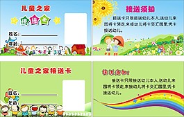 兒童之家接送卡