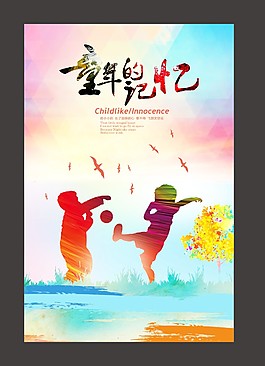 童年回忆