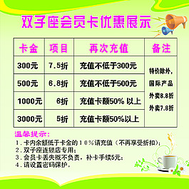 會(huì)員卡優(yōu)惠