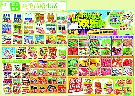 清明春游歡樂購