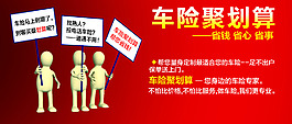 車險(xiǎn)聚劃算