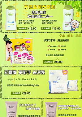 母嬰淘寶裝修