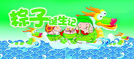 端午節粽子節展板