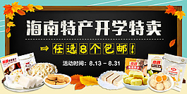 食品零食開學(xué)季無線端banner