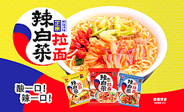 食品拉面首頁banner