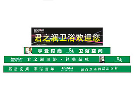 衛(wèi)浴廣告圖片
