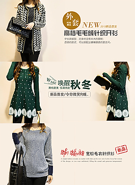 淘寶女裝海報(bào)