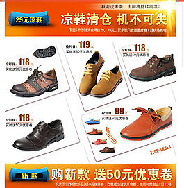淘寶男鞋海報(bào)