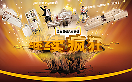 淘寶促銷海報(bào)