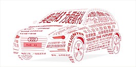 奧迪  車輪郎