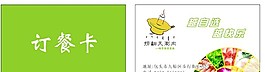 訂餐卡