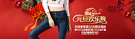 元旦歡樂購圖片