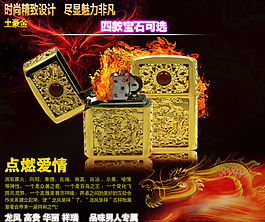 淘寶火機海報圖片