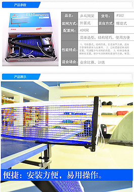乒乓球網架詳情頁