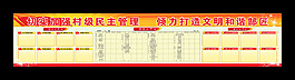村务公开栏展板