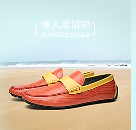淘寶男鞋海報(bào)