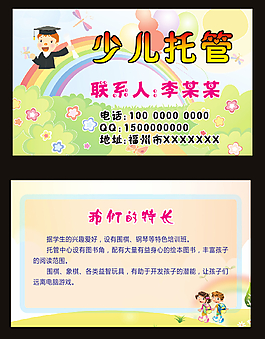 少兒脫托管