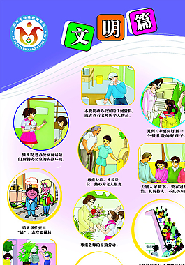 小学生文明漫画展板图片