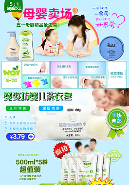 淘寶母嬰網店裝修