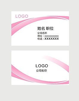 粉色簡潔名片