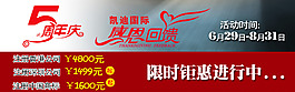 凱迪國際5周年慶限時打折活動