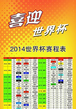世界杯